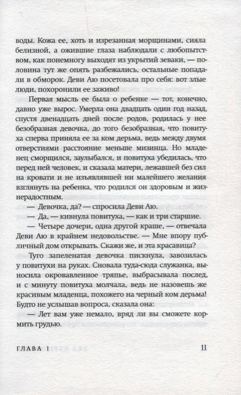 Страница 11 первой главы романа с продолжением текста.