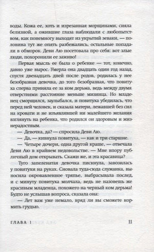 Страница 11 первой главы романа с продолжением текста.