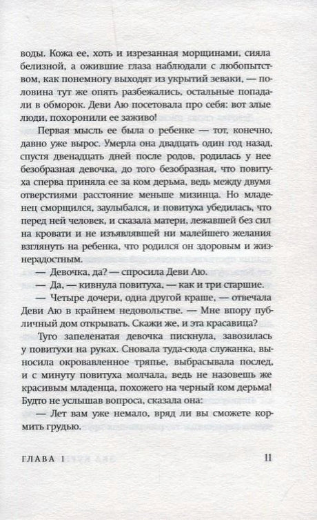 Страница 11 первой главы романа с продолжением текста.