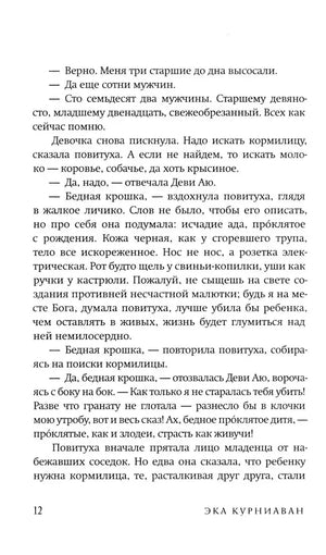 Текст главы 1 с диалогом Дэви Аю, страница 12