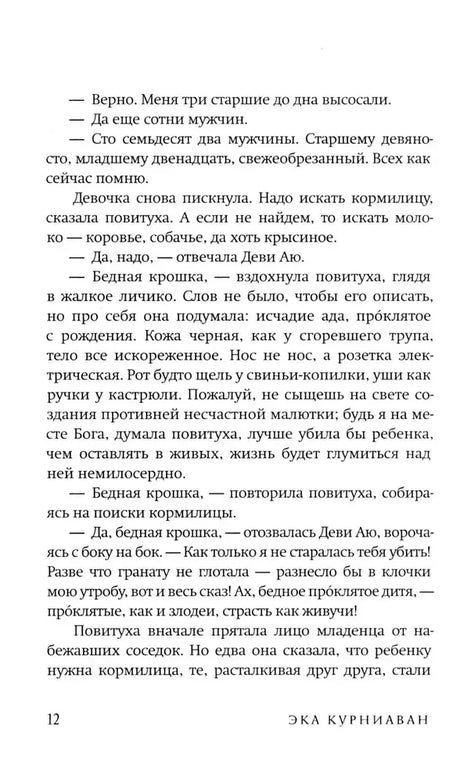 Текст главы 1 с диалогом Дэви Аю, страница 12