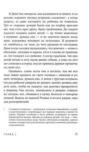 Текст главы 1 со сноской, страница 15