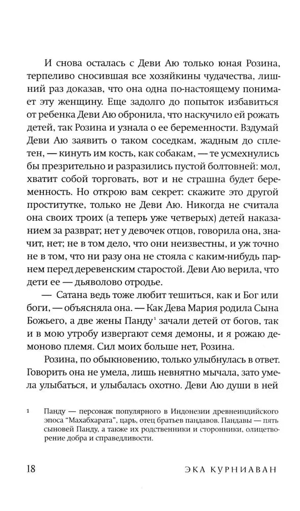 Текст главы 1 со сноской о персонаже эпоса, страница 18
