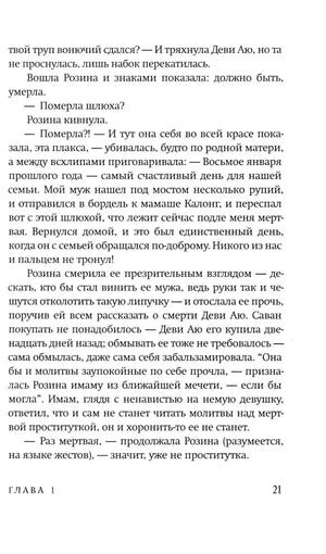 Текст главы 1 с диалогом Розины, страница 21