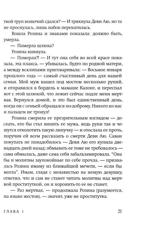 Текст главы 1 с диалогом Розины, страница 21