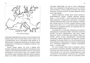 Разворот страниц 18–19 с картой Рима и Галлии до Цезаря и текстом