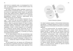 Разворот страниц 20–21 с текстом и схемой Галлии, Рима и Германии