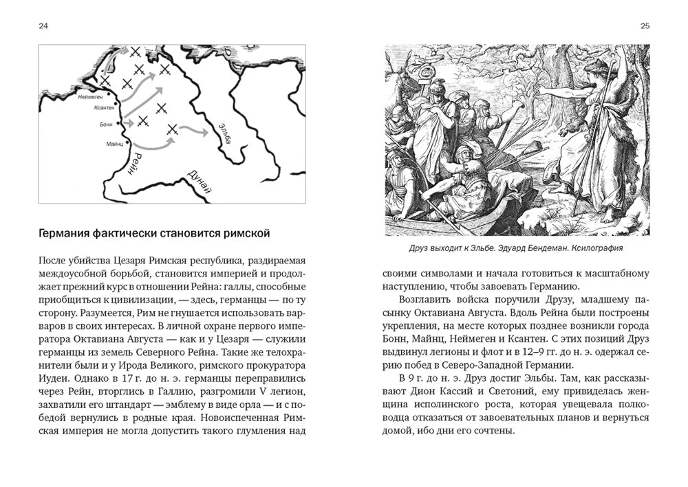 Разворот страниц 24–25 с картой римской Германии и исторической гравюрой