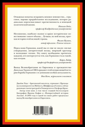 Краткая история Германии 9785389227866