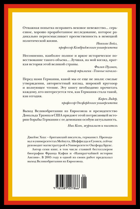 Краткая история Германии 9785389227866
