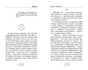 Кравля. Твой страх в другой реальности null - 1