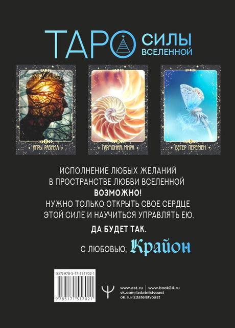 Задняя обложка набора с тремя картами, описанием, ISBN и логотипом АСТ