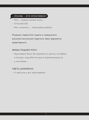 Страница 8 с диалогом о том, что считать креативным