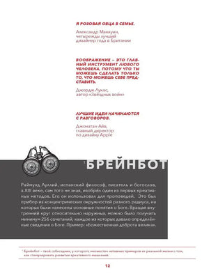 Страница 12 с цитатами и заметкой о брейнботе