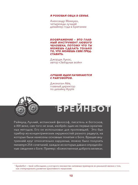 Страница 12 с цитатами и заметкой о брейнботе