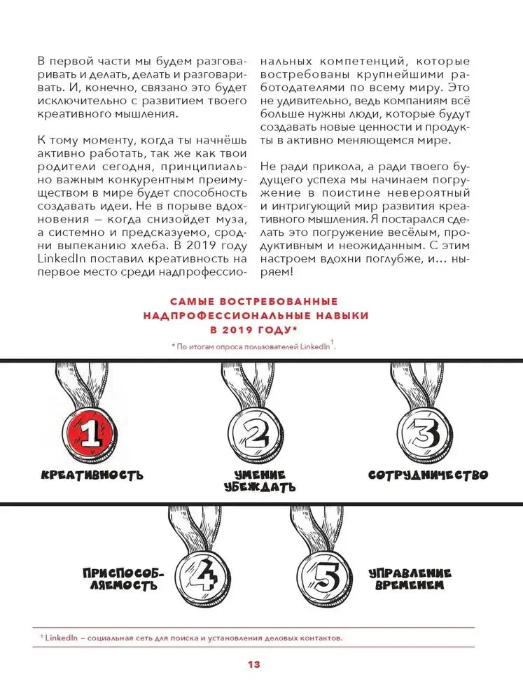 Страница 13 с инфографикой востребованных навыков
