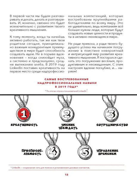 Страница 13 с инфографикой востребованных навыков