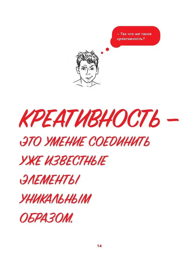 Страница 14 с определением креативности и рисунком подростка