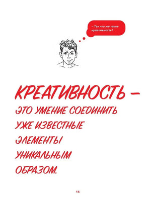 Страница 14 с определением креативности и рисунком подростка