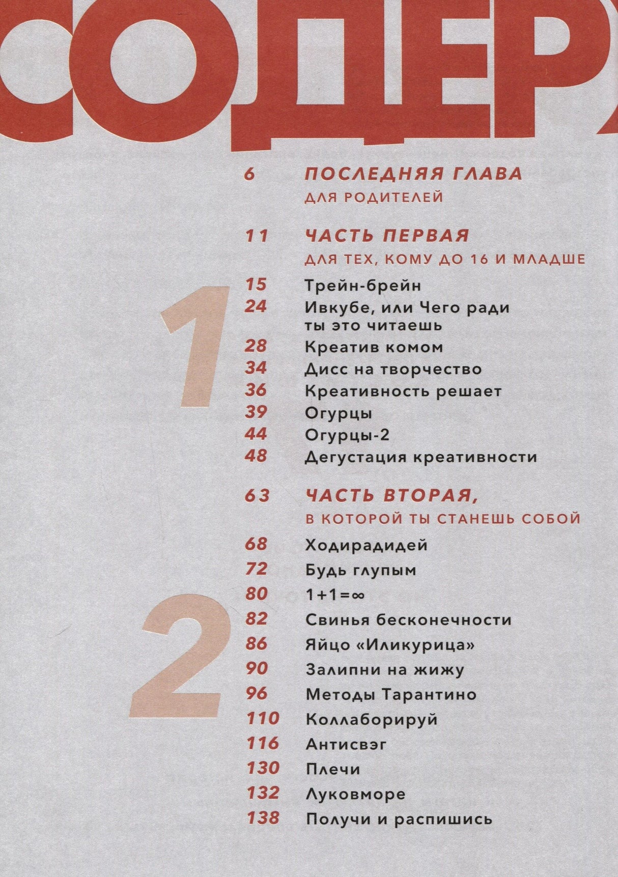 Первая страница содержания книги с частями и перечнем глав