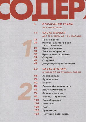 Первая страница содержания книги с частями и перечнем глав