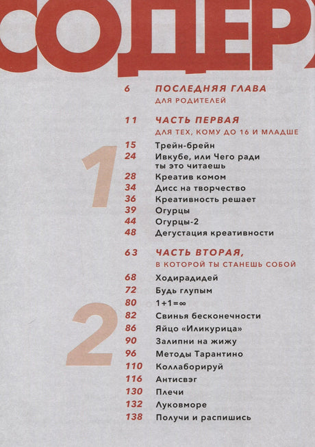 Первая страница содержания книги с частями и перечнем глав