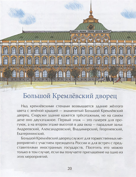 Кремль. Сердце Москвы 978-5-907842-23-6 - 2