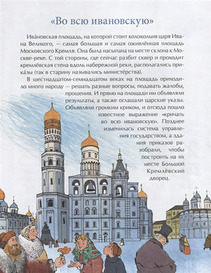 Кремль. Сердце Москвы 978-5-907842-23-6 - 1