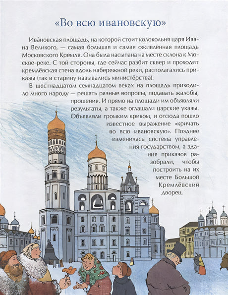 Кремль. Сердце Москвы 978-5-907842-23-6 - 1