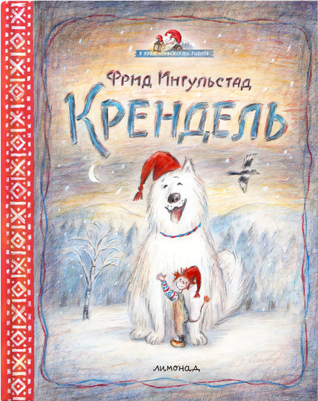 Крендель null - 0