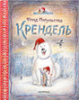 Крендель null - 0