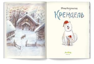 Крендель 9785605177203