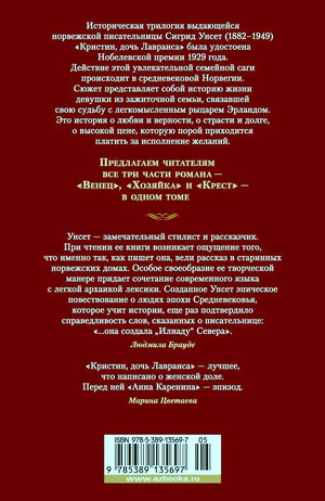 Задняя обложка с аннотацией, отзывами и штрихкодом.