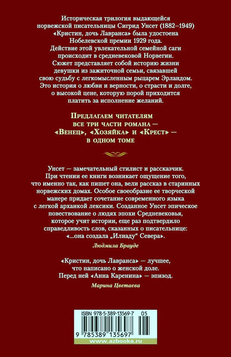 Задняя обложка с аннотацией, отзывами и штрихкодом.