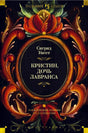 Обложка книги Сигрид Унсет «Кристин, дочь Лавранса» с цветочным орнаментом.
