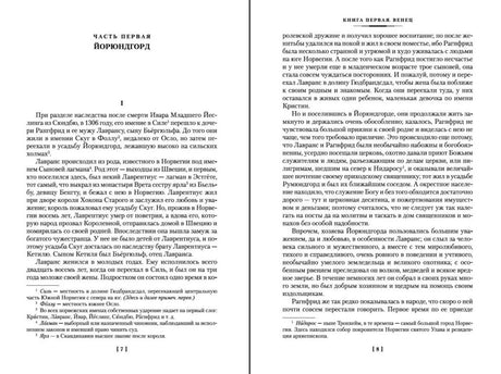 Разворот романа: начало части первой «Йорюнгорд», страницы 171–181.
