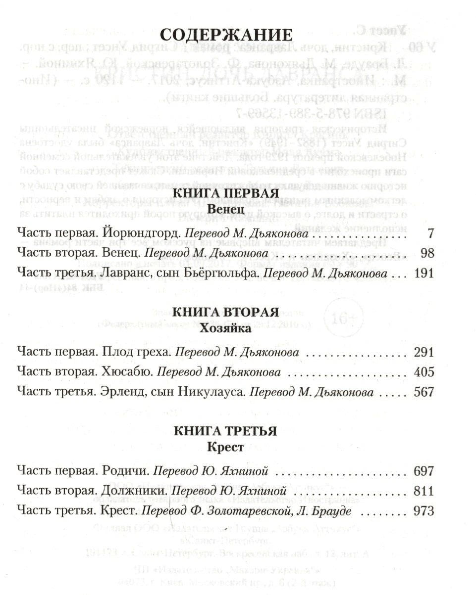 Страница «Содержание» с тремя книгами трилогии и номерами страниц.