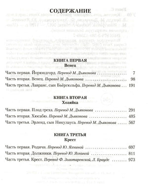 Страница «Содержание» с тремя книгами трилогии и номерами страниц.