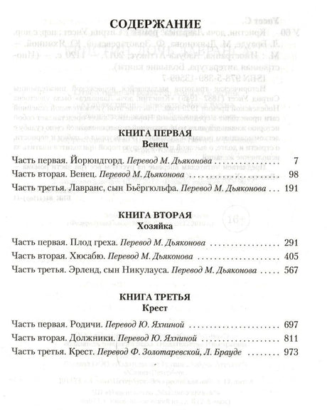 Страница «Содержание» с тремя книгами трилогии и номерами страниц.