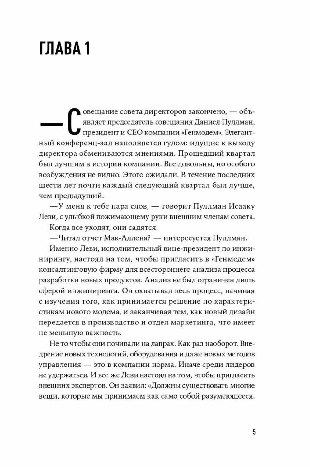 Страница 5: начало главы 1