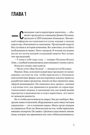 Страница 5: начало главы 1