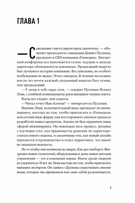 Страница 5: начало главы 1