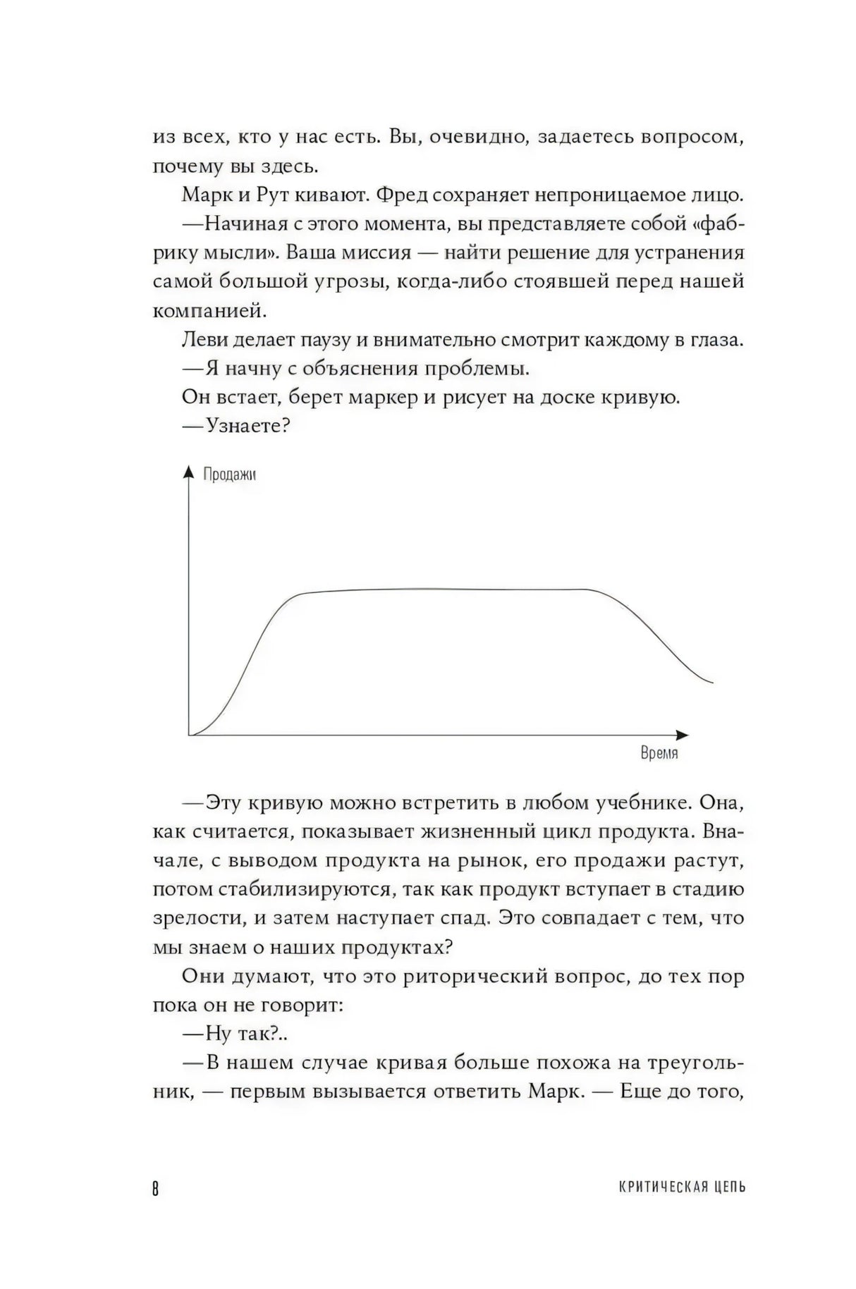 Страница 8 с графиком и текстом главы 1