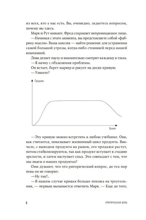 Страница 8 с графиком и текстом главы 1