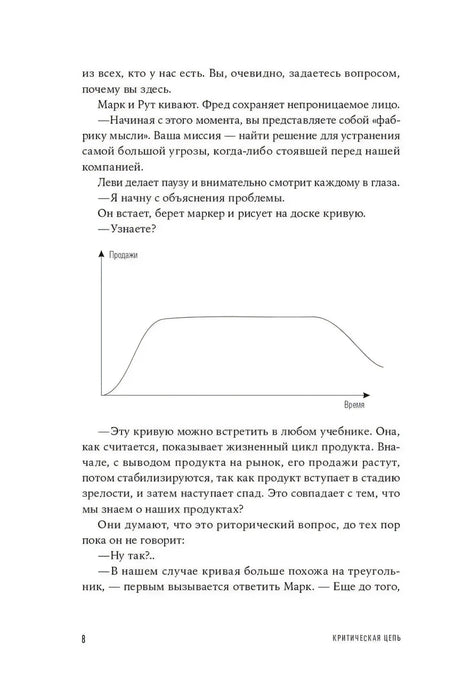 Страница 8 с графиком и текстом главы 1