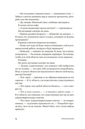 Страница 20: начало главы 3