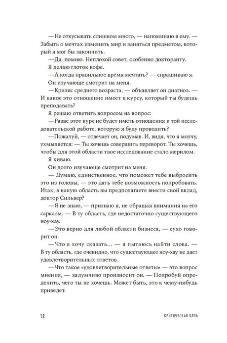 Страница 20: начало главы 3