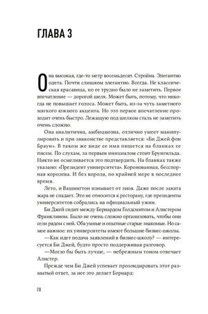 Страница 22 с текстом главы 3