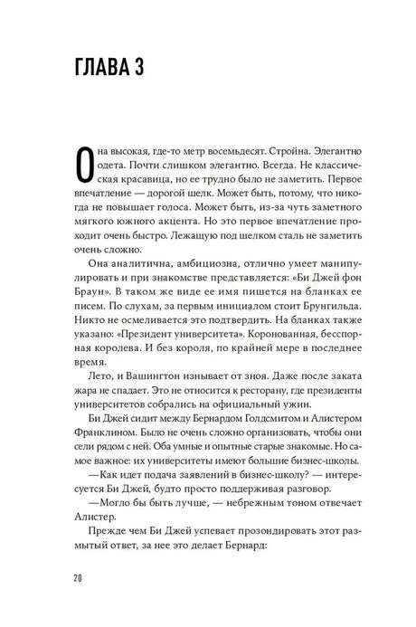 Страница 22 с текстом главы 3
