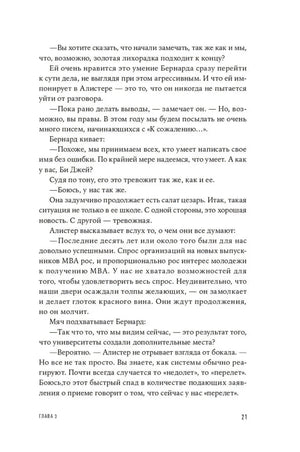 Изображение к книге "Голдратт Элияху: Критическая цепь"